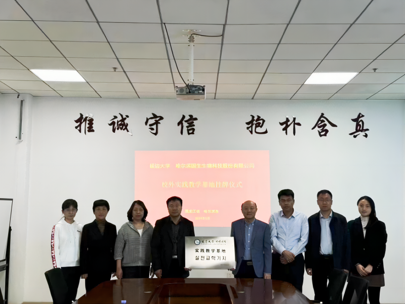 yl8cc永利官网到哈尔滨国生生物科技股份有限公司开展访企拓岗活动