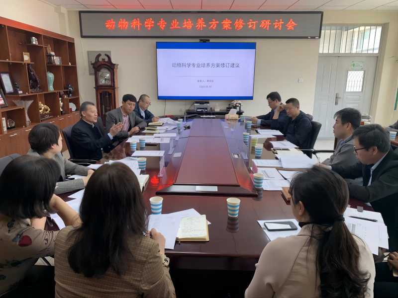 yl8cc永利官网邀请专家召开“动物科学专业培养方案修订研讨会”